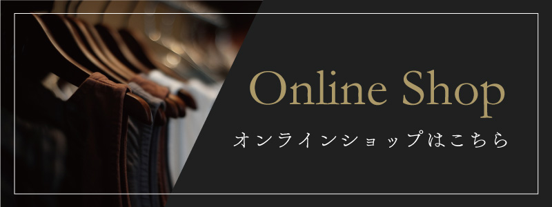 オンラインショップはこちら